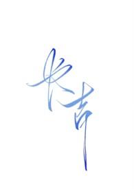 长吉(暗黑)PureSatan 著