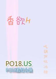 香欲H(短篇肉合集)(吃葫芦吐冰糖)最新章节列表