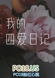 第四爱原创文吧