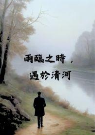 遇于清河(校园x骨科NPH)