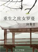重生之庶女皇妃
