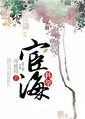 宦海(科举)司徒隐TXT百度