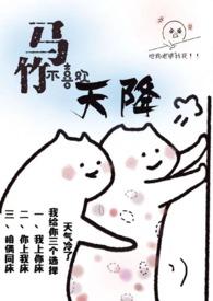 竹马不敌天降什么意思