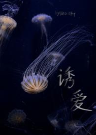 诱爱(GL SM)最新章节