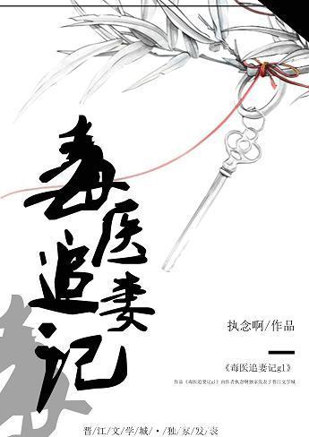 毒医追妻记gl书包网