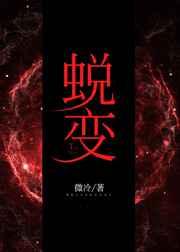 蜕变作者是谁