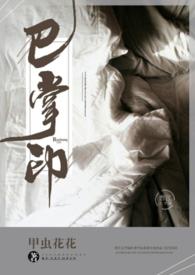 巴掌印全文免费阅读