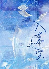 入幕之宾(SM SP) 第25章