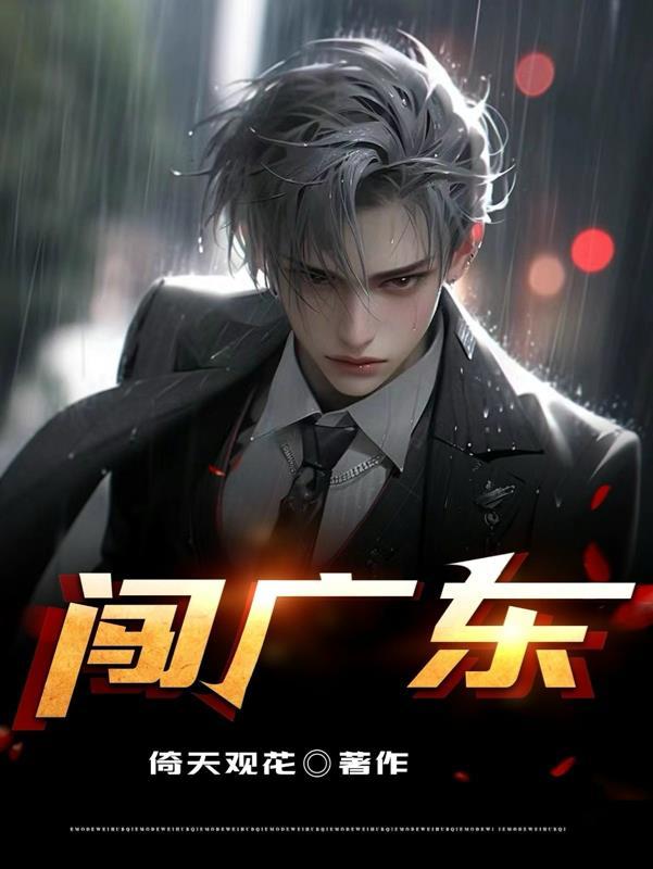 闯关东鲜儿结局是什么