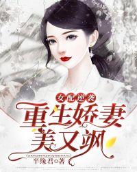 女配重生逆袭男配