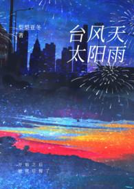 台风天太阳雨资源