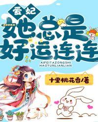 爱妃她扶不上墙