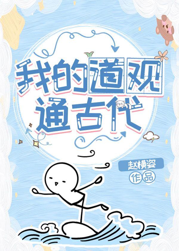 我的道观通古代易经