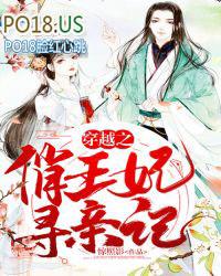 穿越俏王妃电视剧全集