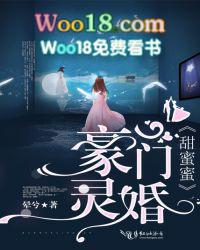 豪门婚宠甜如蜜全文免费阅读