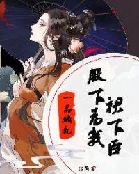 一品嫡妃全小全