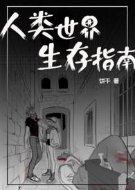 变成人后她被逐渐带坏了
