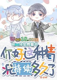 你好这种情况持续多久了好看吗