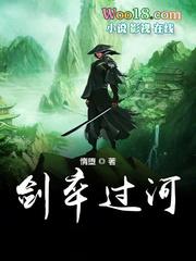 剑卒过河0