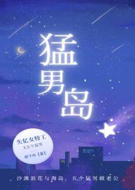 猛男组团是哪里的