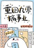 重回九零搞事业悠闲小神TXT