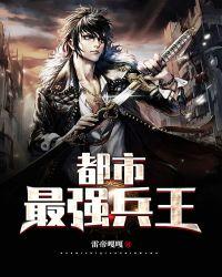 都市最强兵王陈六兵王在线阅读