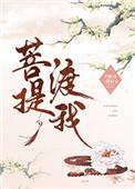 公主与圣僧二三事免费全本