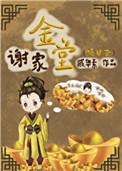 谢家金堂(嫡幼子)txt