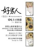 综好男人全文阅读