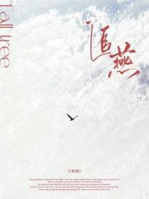 追燕子的男艺人是谁