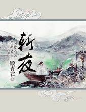 斩夜怎么转身