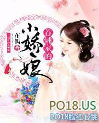 首辅家的小娇娘结局
