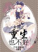 末世重生之重生更美好