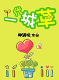一代城草微博截图