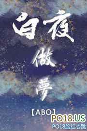 abo白夜做梦 百度