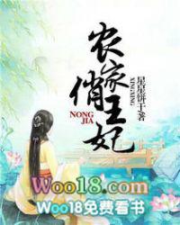 农家俏王妃听书免费