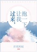 让我抱一下付思乐绍其琛