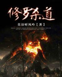 修罗杀神百度百科