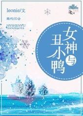 女神与女汉子演员