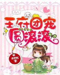 穿越成王府团宠小公主