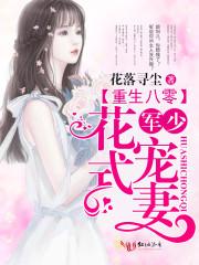 八零甜妻花样多免费阅读