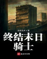 末日终结怎么过