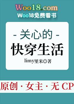 关心的快穿生活21