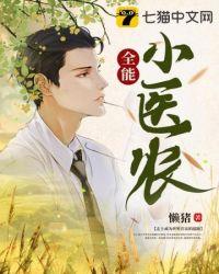 绝世小神医免费阅读