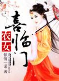 农女喜当妈免费阅读