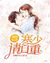 婚然心动战少宠妻如令