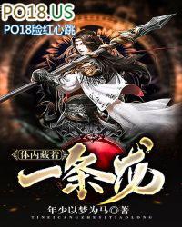 体内藏着一条龙的电影