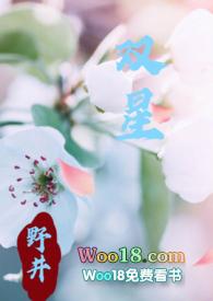 双星(父女)原文裴苒裴靖清