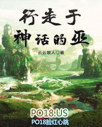 行走在神话时代