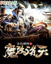 魔改诸天万界